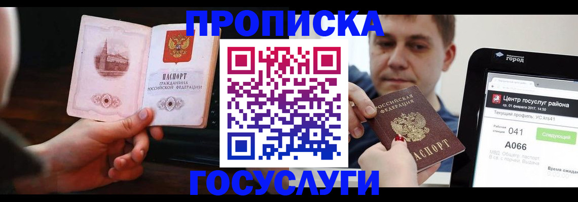 прописка для школы в Екатеринбурге