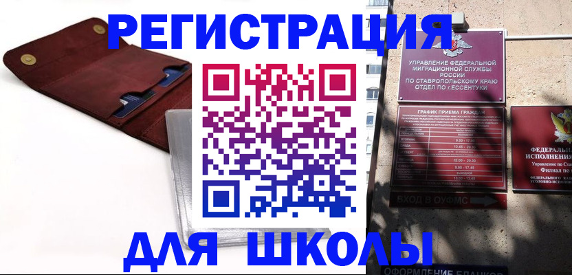 прописка для школы в Екатеринбурге
